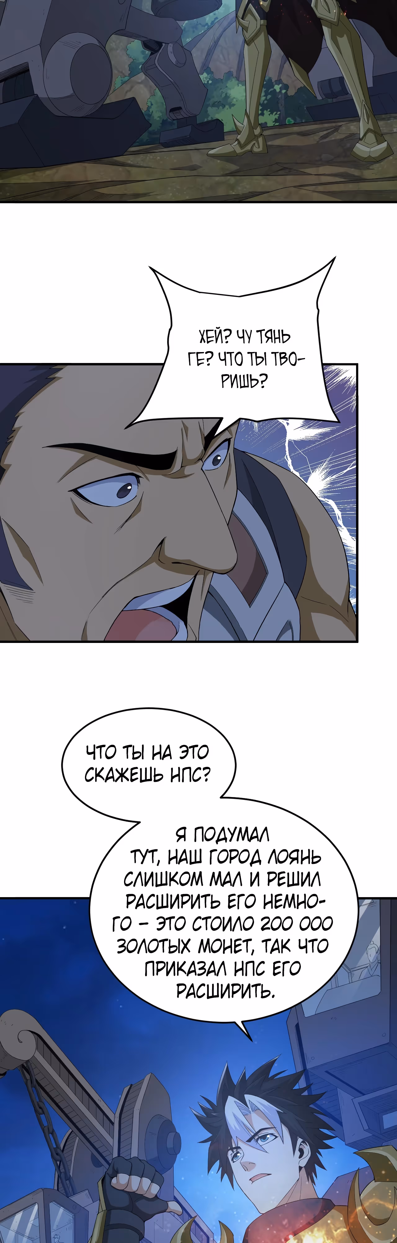 Богатейший игрок — Том 1 · Глава 136, страница 15
