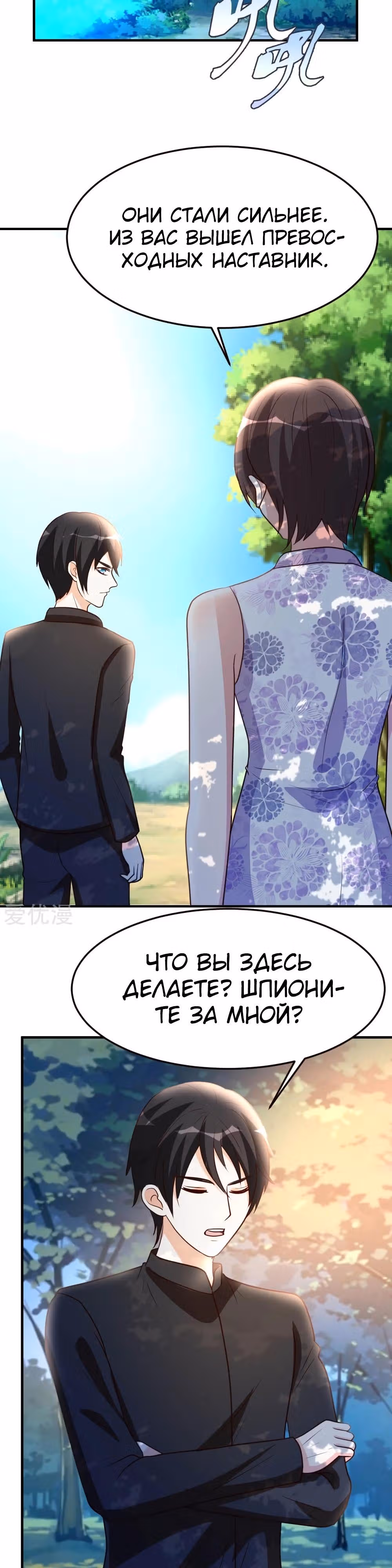 Перерождение городского культиватора — Том 1 · Глава 49, страница 4