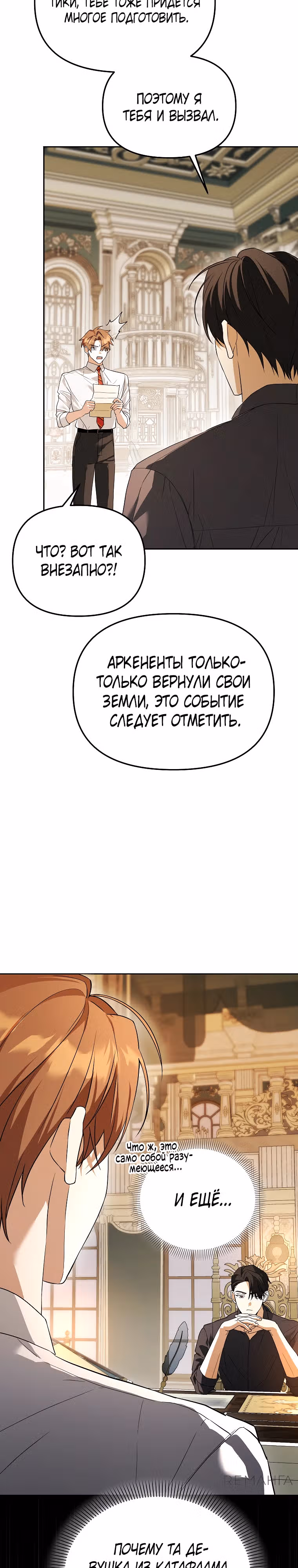 Гениальный укротитель Академии — Том 1 · Глава 46, страница 31