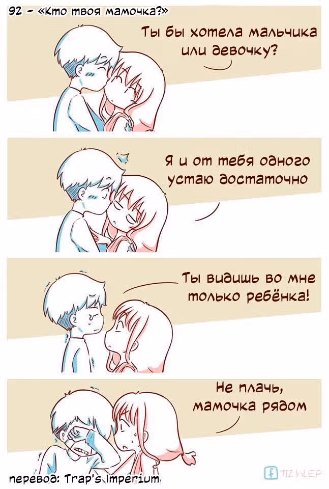 Тизи и Леп — Том 1 · Глава 92, страница 1