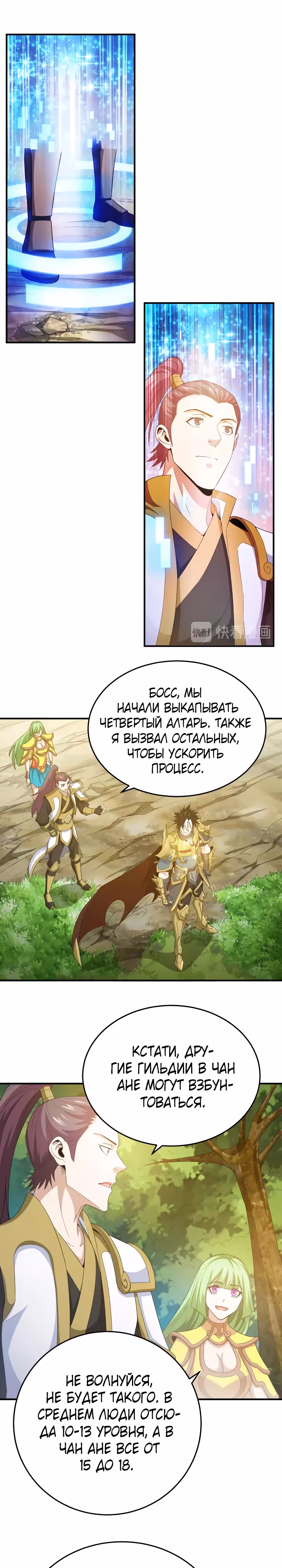 Богатейший игрок — Том 1 · Глава 135, страница 15