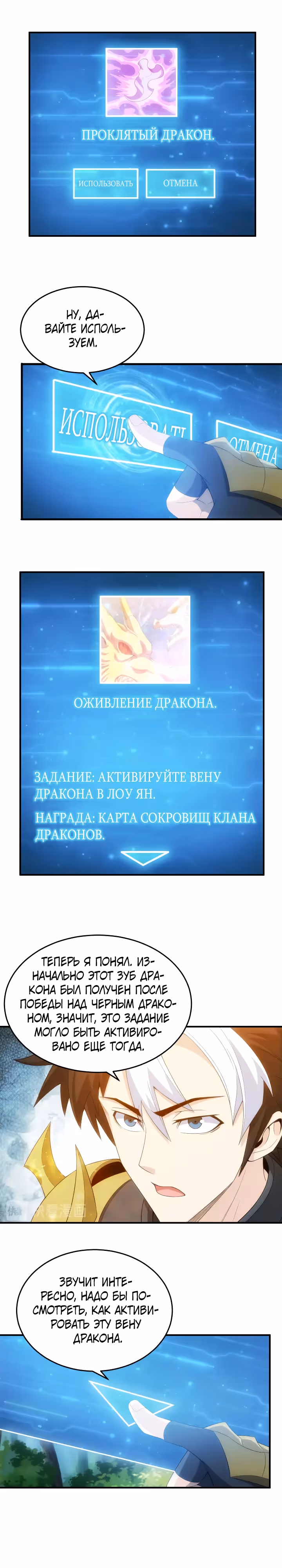 Богатейший игрок — Том 1 · Глава 135, страница 5