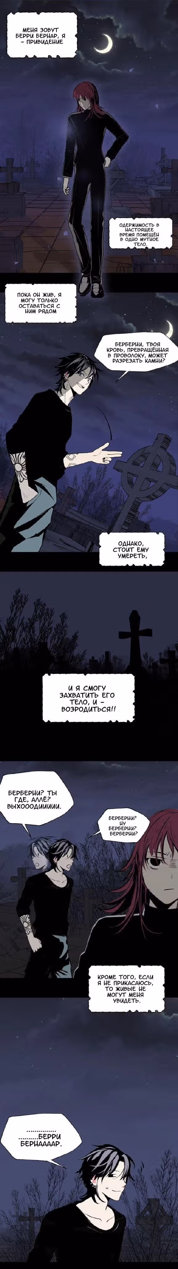 Дом монстра — Том 1 · Глава 18, страница 2