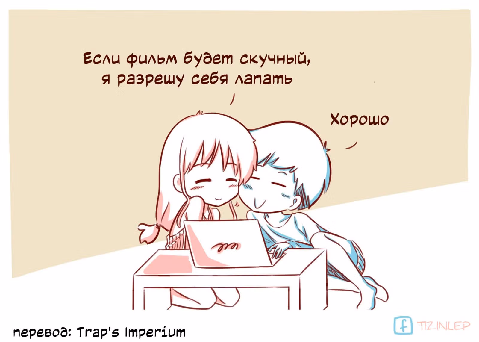 Тизи и Леп — Том 1 · Глава 93, страница 3