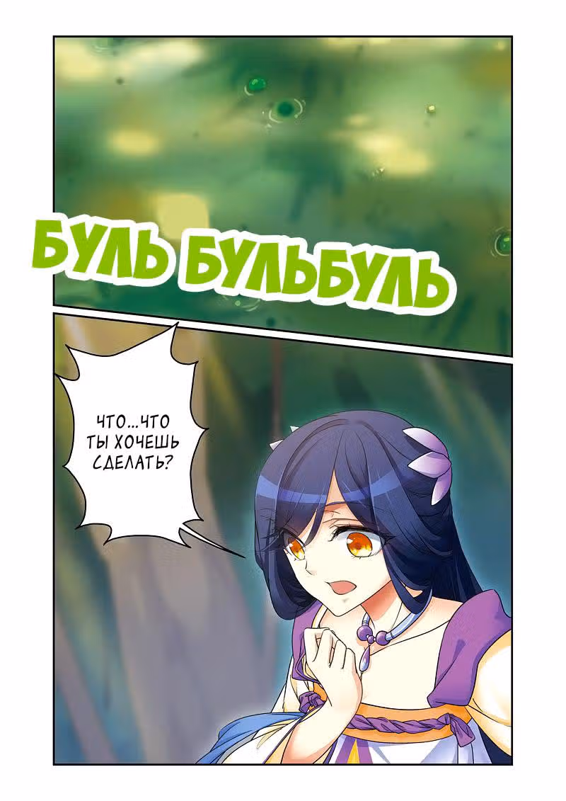 Сошествие Феникса — Том 1 · Глава 56, страница 2