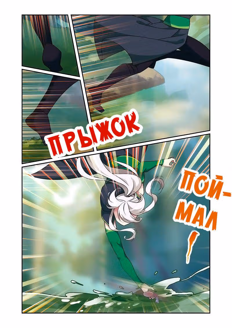 Сошествие Феникса — Том 1 · Глава 56, страница 9