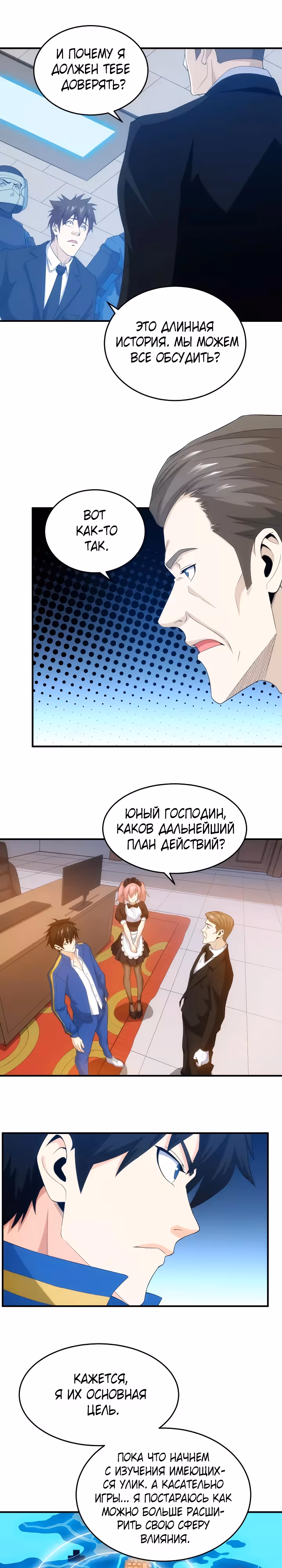 Богатейший игрок — Том 1 · Глава 134, страница 7