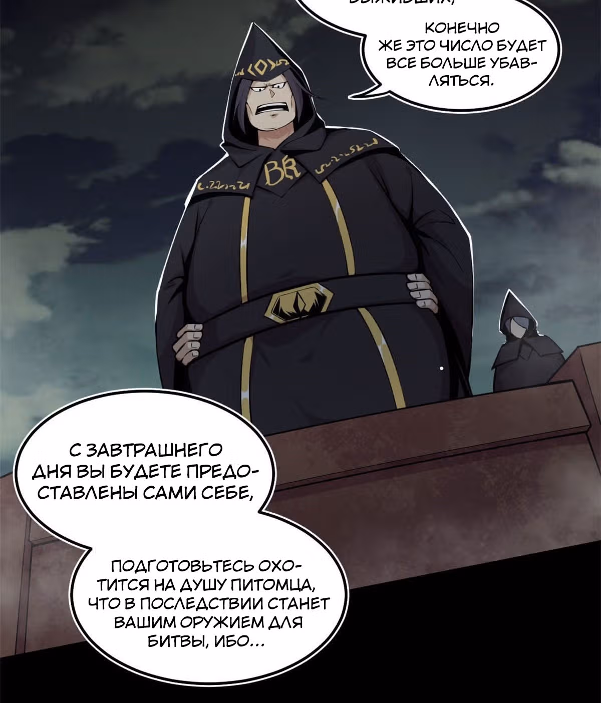 Мир Духовных Питомцев — Том 1 · Глава 2, страница 20