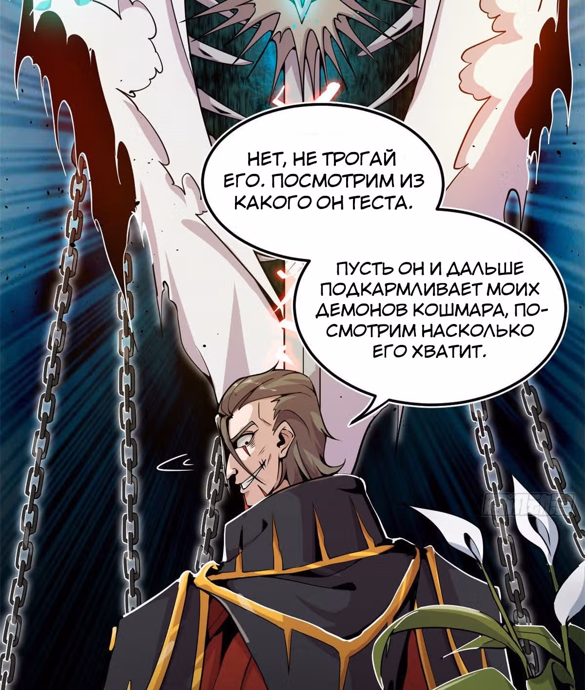 Мир Духовных Питомцев — Том 1 · Глава 2, страница 39