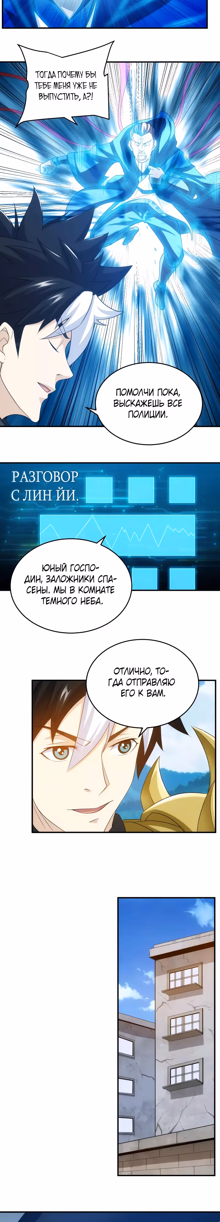 Богатейший игрок — Том 1 · Глава 133, страница 14