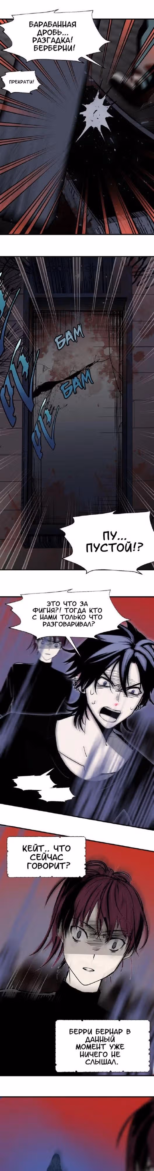Дом монстра — Том 1 · Глава 20, страница 4