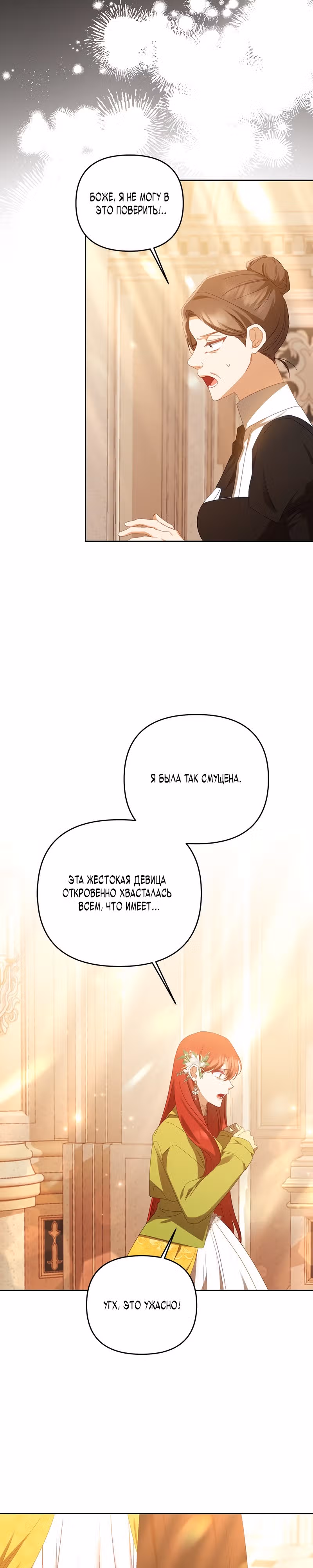 Безжалостная Грейс — Том 1 · Глава 15, страница 3