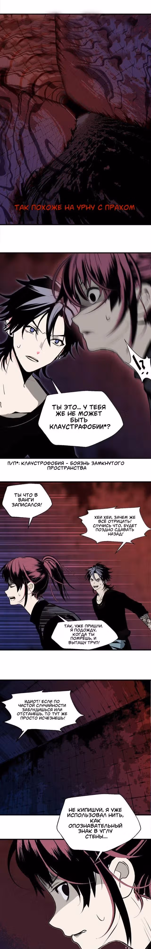 Дом монстра — Том 1 · Глава 21, страница 8
