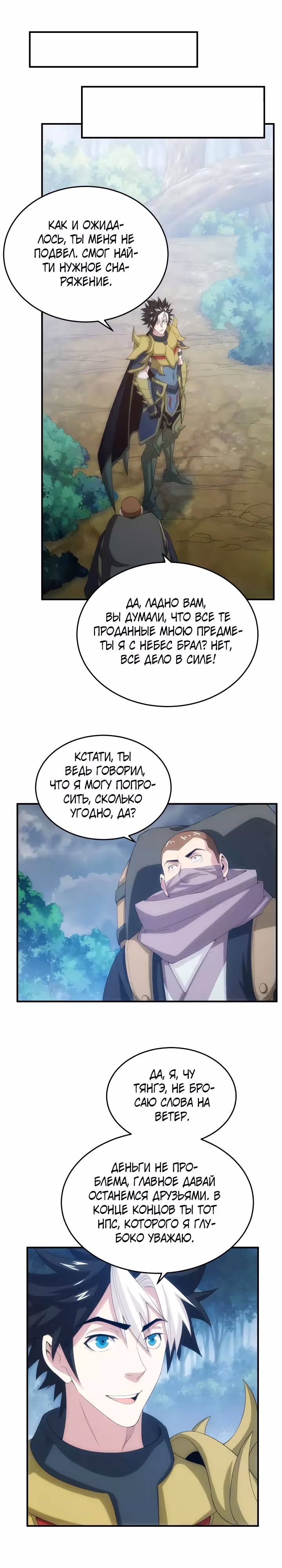 Богатейший игрок — Том 1 · Глава 130, страница 4