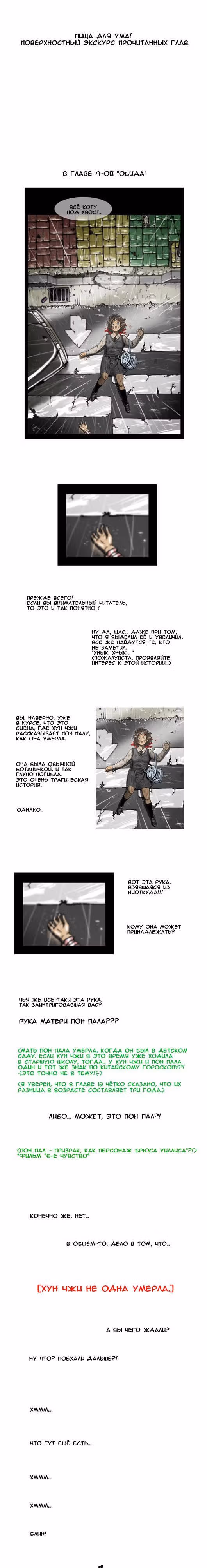 Укротим-ка призрака! — Том 1 · Глава 20.5, страница 2