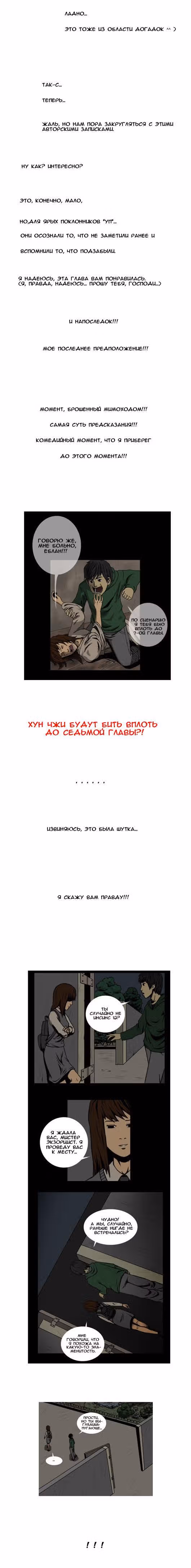 Укротим-ка призрака! — Том 1 · Глава 20.5, страница 6