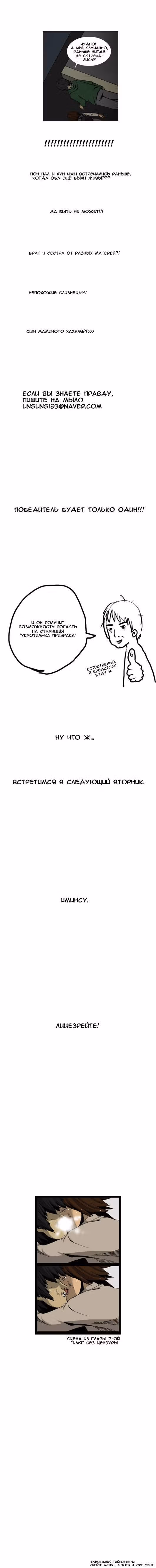Укротим-ка призрака! — Том 1 · Глава 20.5, страница 7
