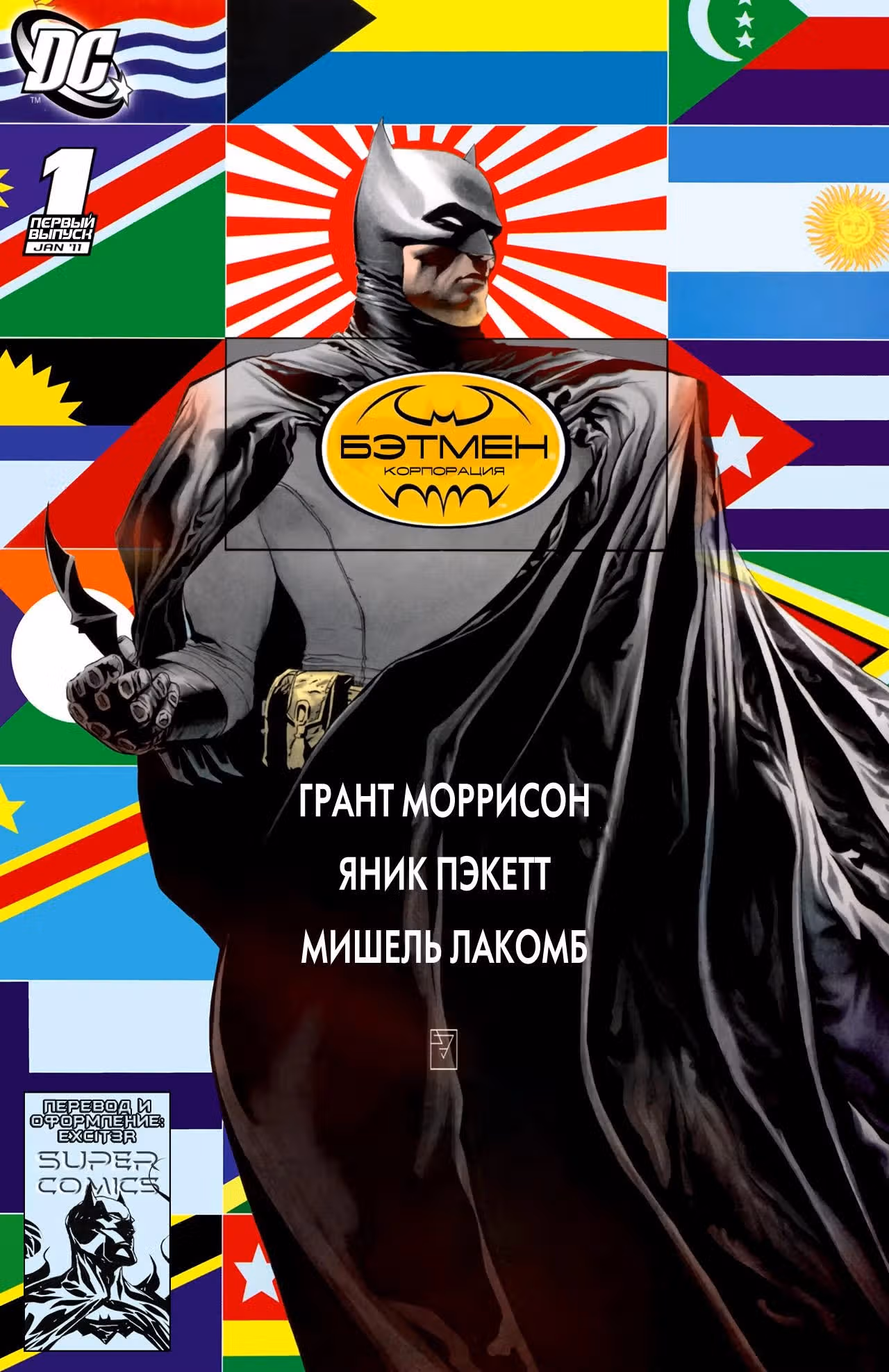 Бэтмен Корпорация — Том 1 · Глава 1, страница 1