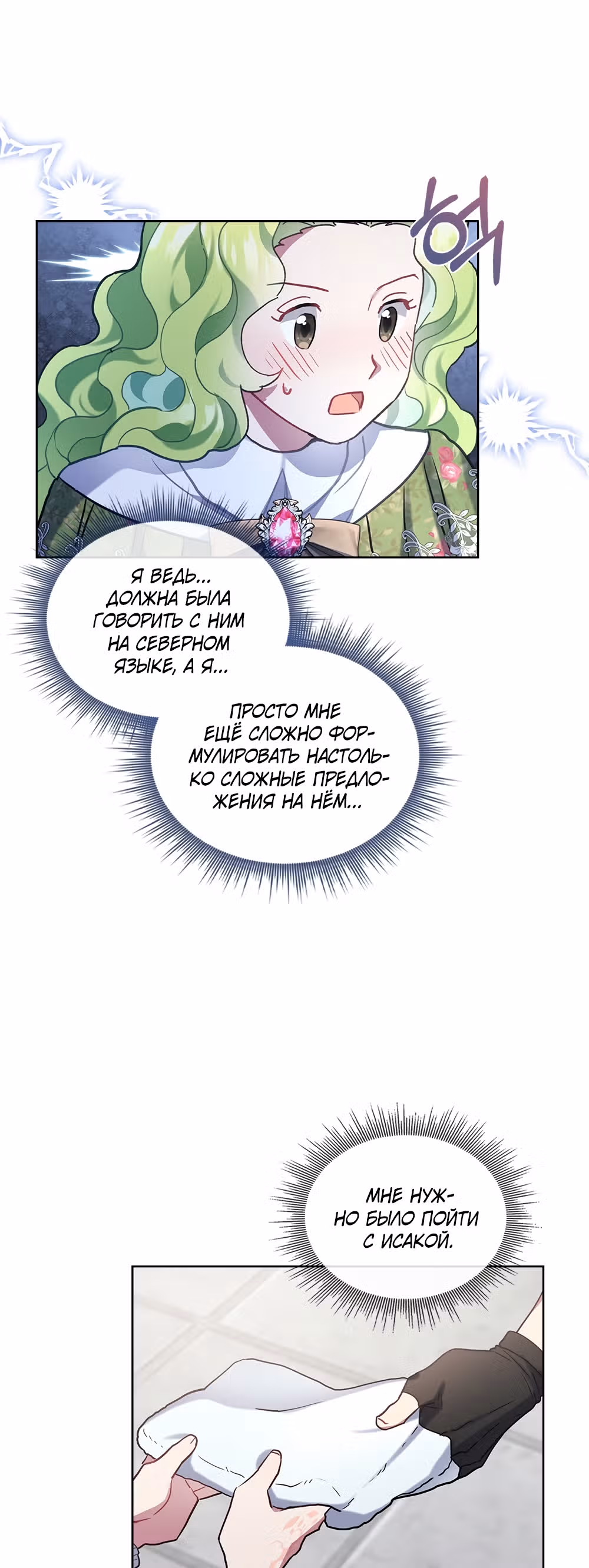 Принцесса зверей — Том 1 · Глава 12, страница 28