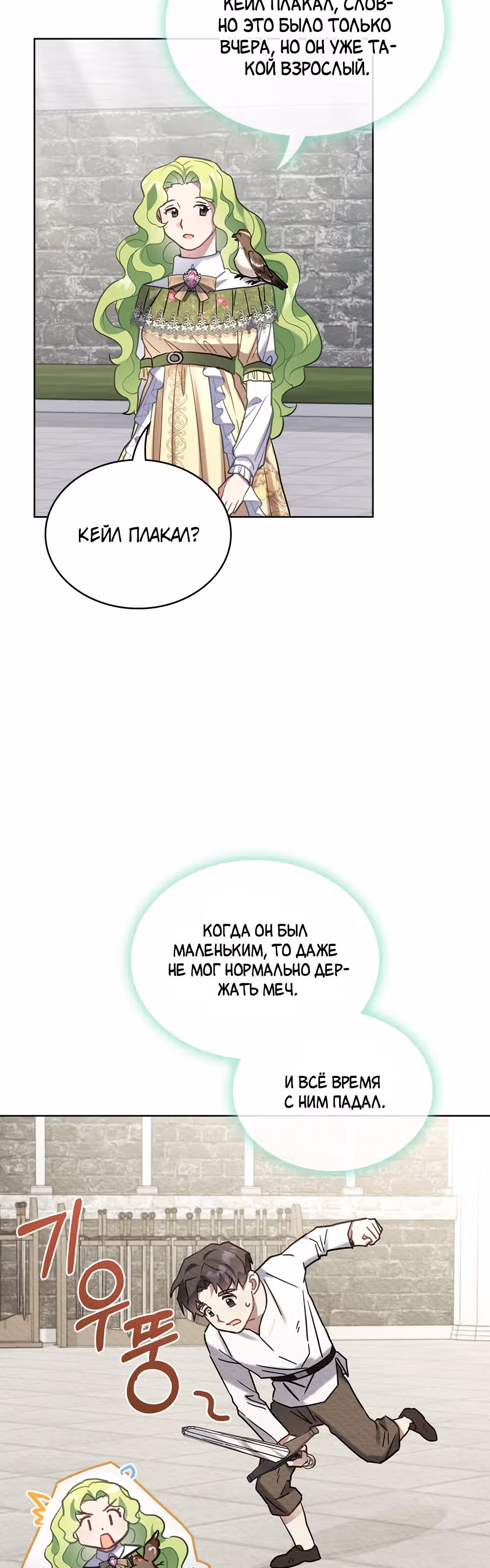 Принцесса зверей — Том 1 · Глава 12, страница 35