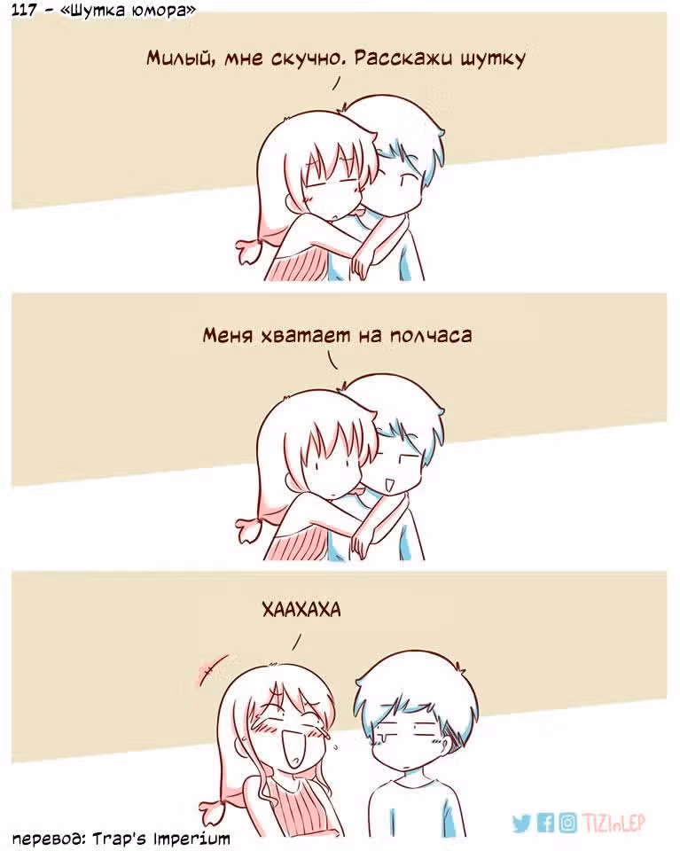 Тизи и Леп — Том 1 · Глава 117, страница 1