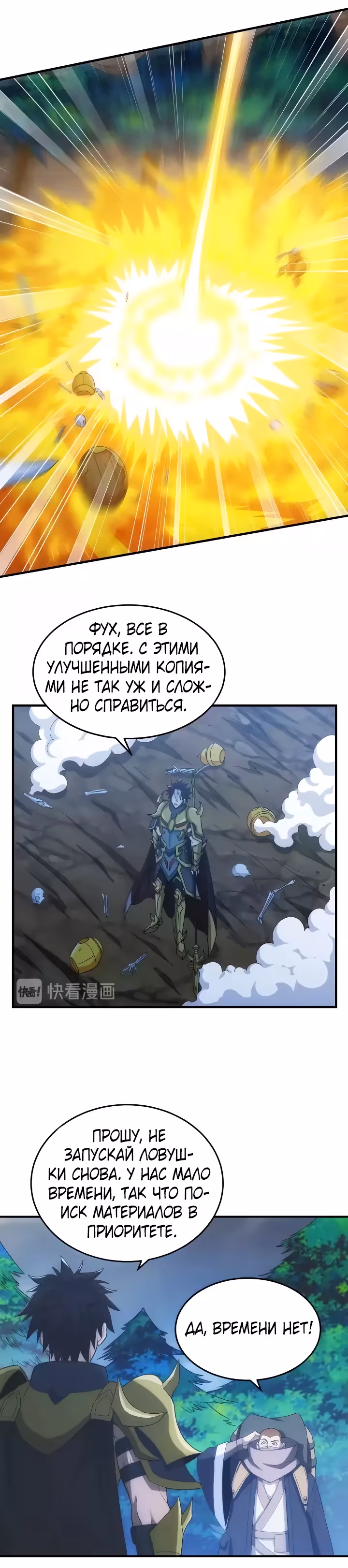 Богатейший игрок — Том 1 · Глава 128, страница 19