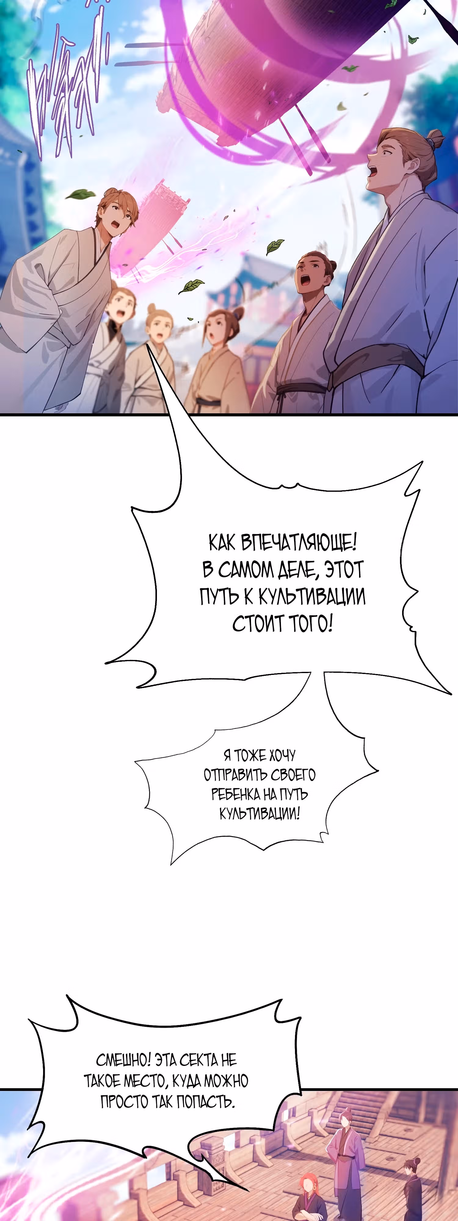 Оказывается, я уже давно непобедим — Том 1 · Глава 41, страница 19