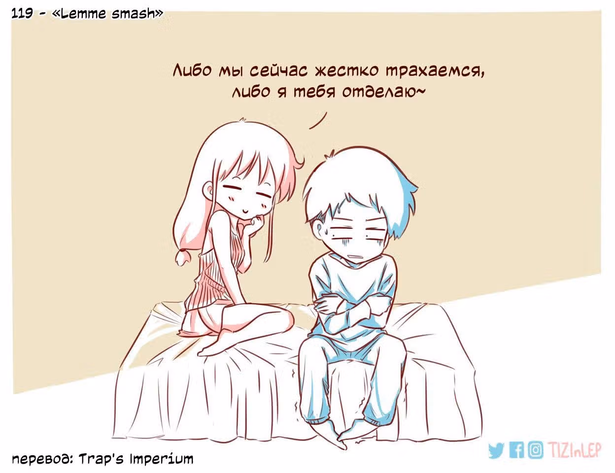 Тизи и Леп — Том 1 · Глава 119, страница 1