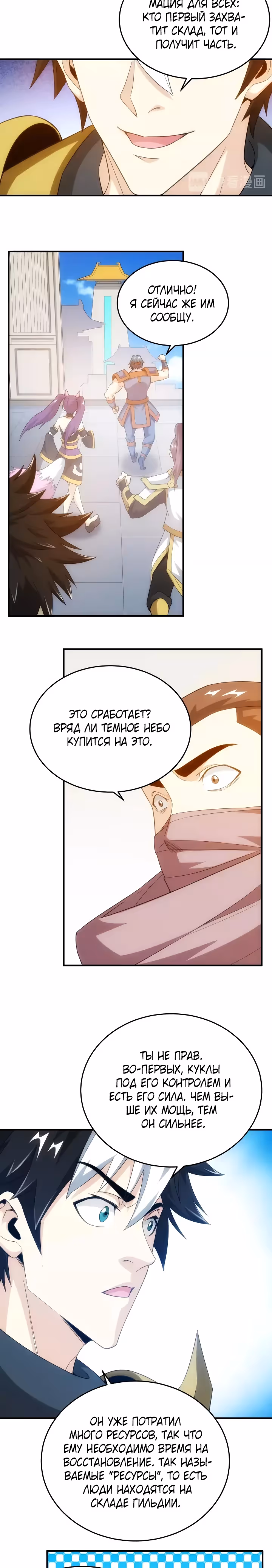 Богатейший игрок — Том 1 · Глава 127, страница 7