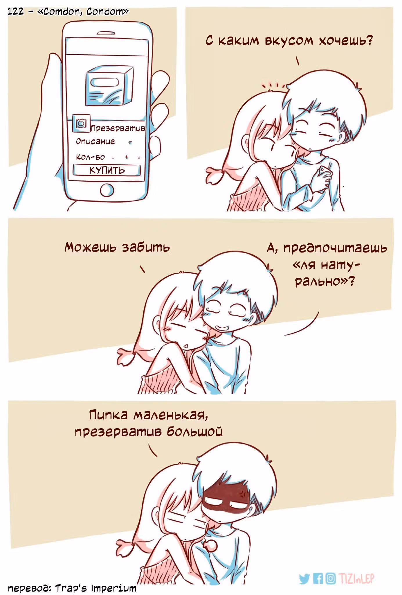 Тизи и Леп — Том 1 · Глава 122, страница 1