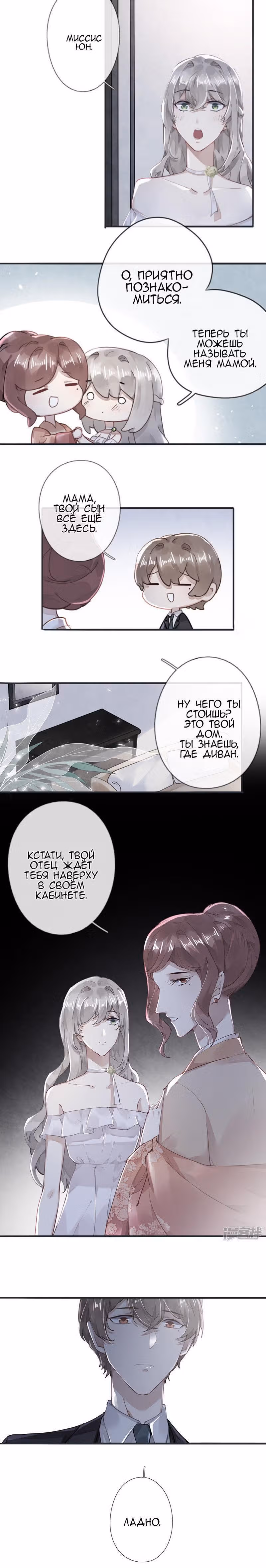 Узы любви — Том 1 · Глава 52, страница 8