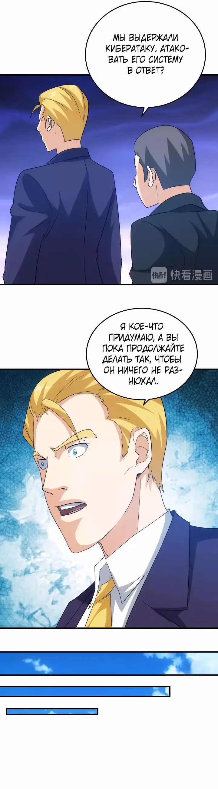 Богатейший игрок — Том 1 · Глава 126, страница 6