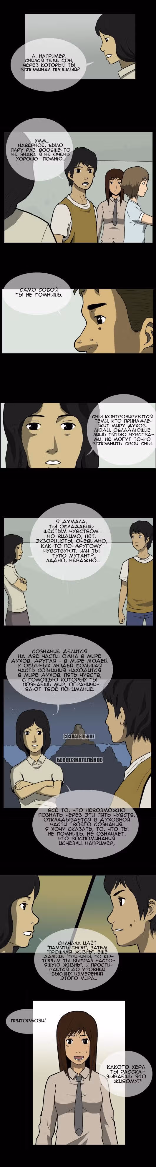 Укротим-ка призрака! — Том 1 · Глава 22, страница 6