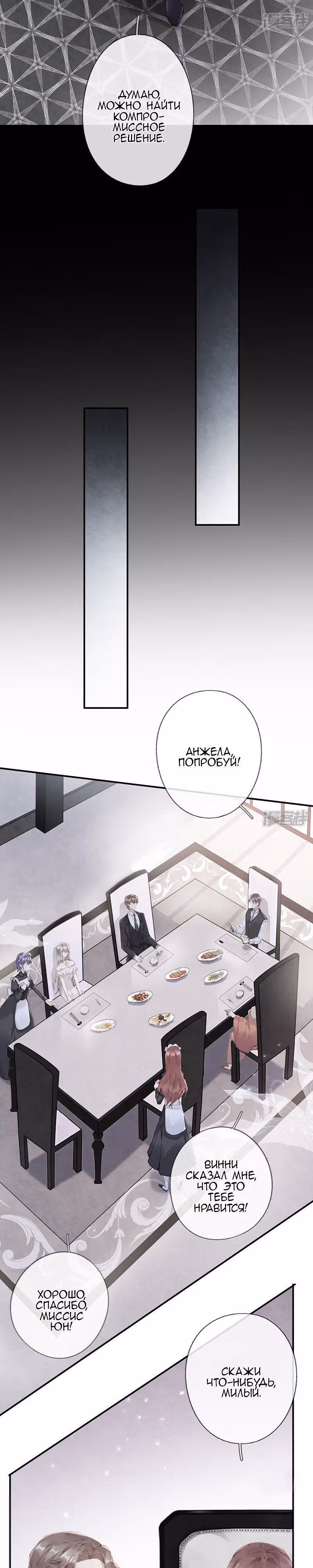 Узы любви — Том 1 · Глава 53, страница 6