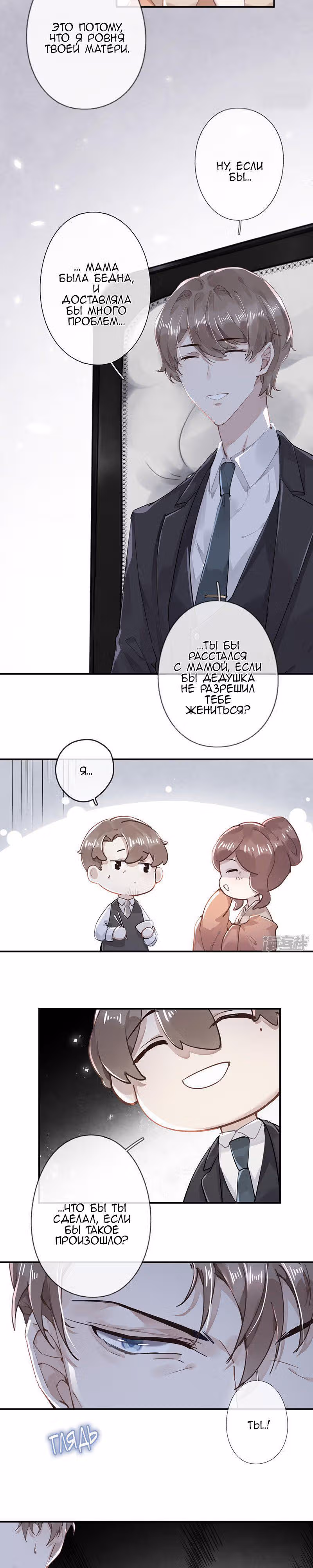 Узы любви — Том 1 · Глава 53, страница 8