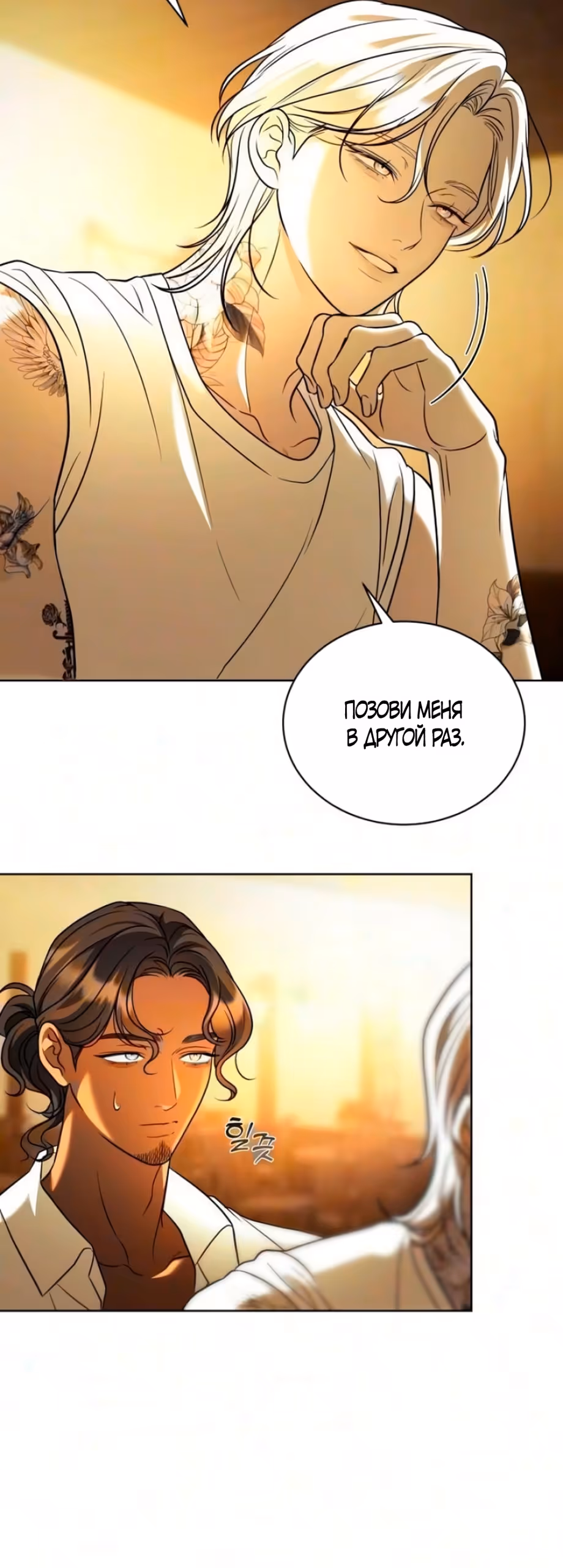 Бледно-голубые глаза — Том 1 · Глава 7, страница 55