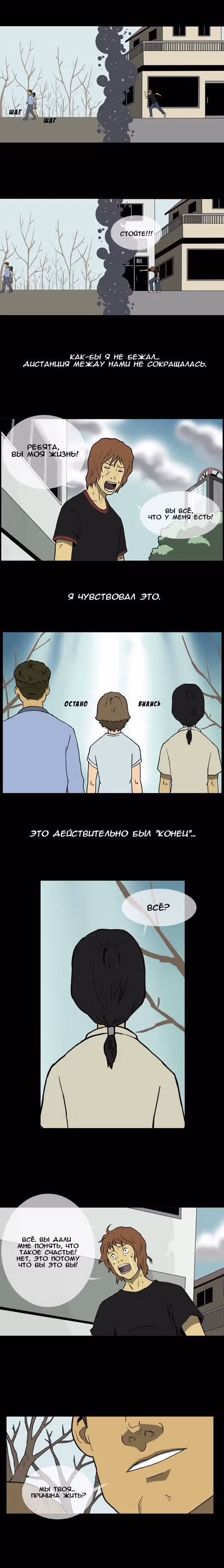 Укротим-ка призрака! — Том 1 · Глава 23, страница 5