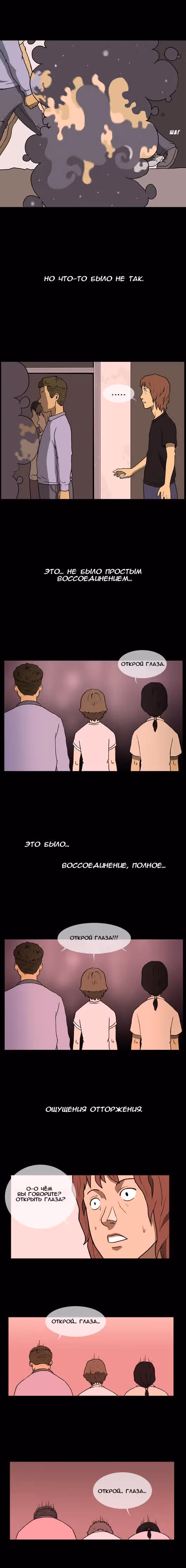 Укротим-ка призрака! — Том 1 · Глава 23, страница 8