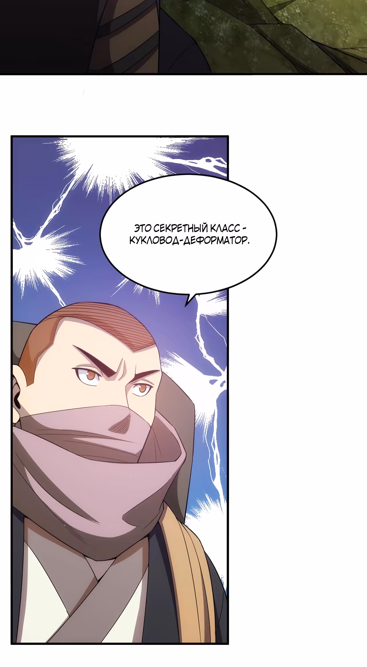 Богатейший игрок — Том 1 · Глава 124, страница 20