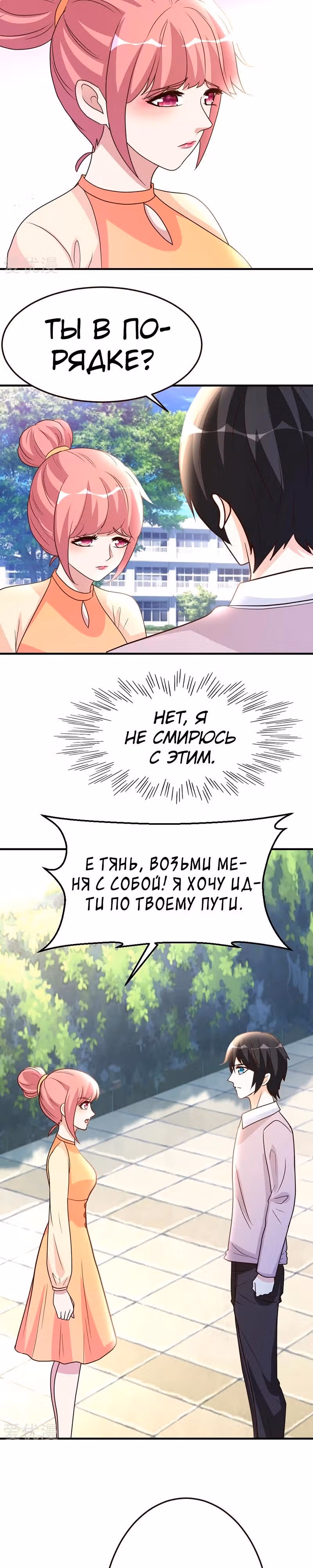 Перерождение городского культиватора — Том 1 · Глава 57, страница 2