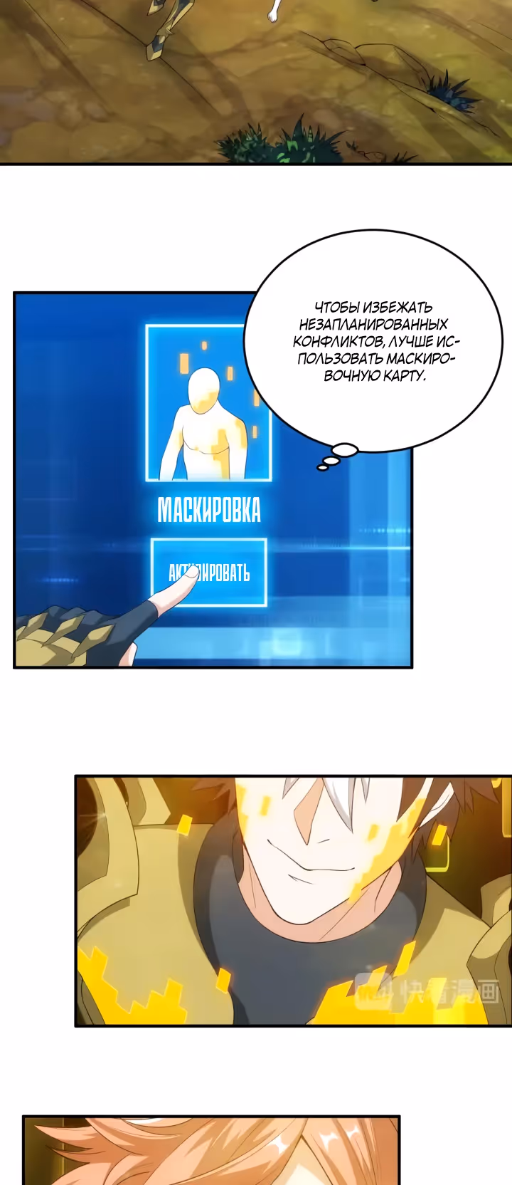 Богатейший игрок — Том 1 · Глава 122, страница 3