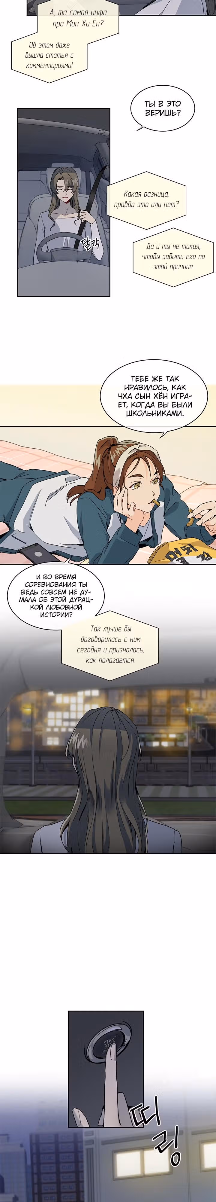 Как пожелает леди — Том 1 · Глава 2, страница 16