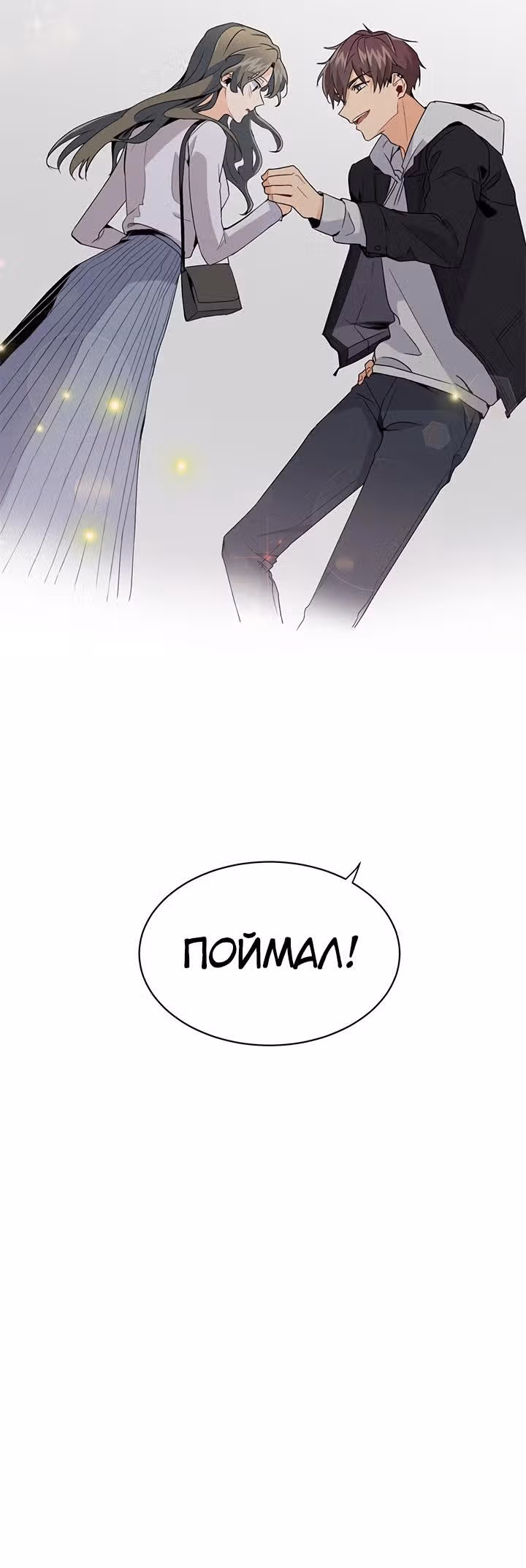 Как пожелает леди — Том 1 · Глава 2, страница 18