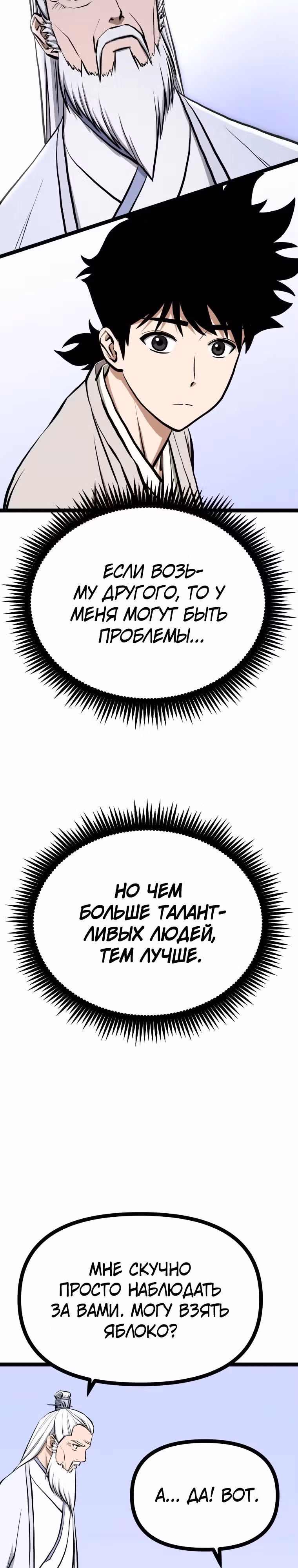 Несокрушимый божественный кулак — Том 1 · Глава 14, страница 12