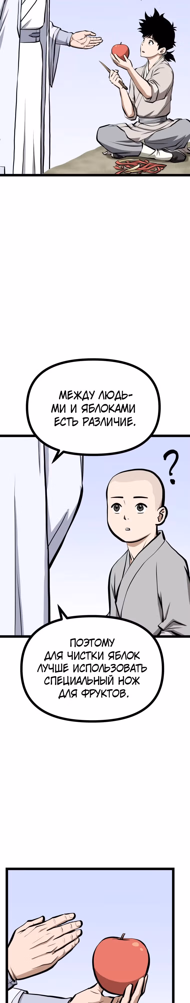 Несокрушимый божественный кулак — Том 1 · Глава 14, страница 13