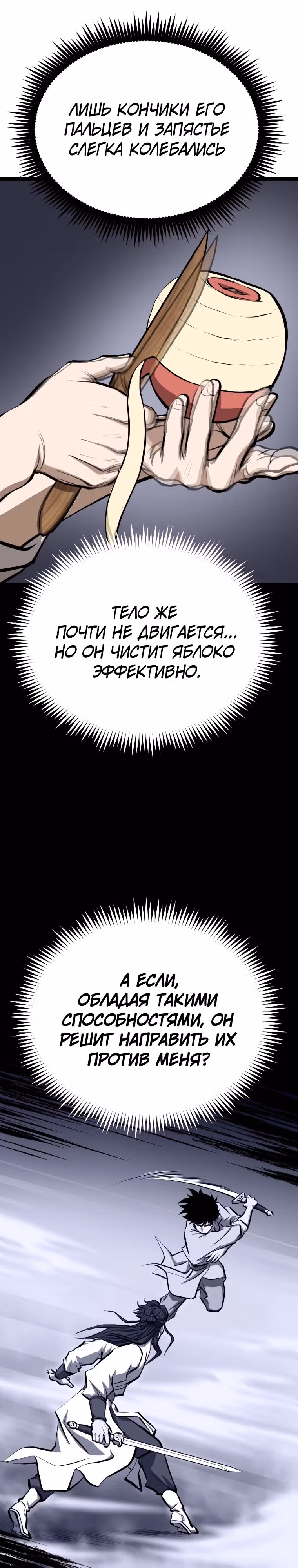Несокрушимый божественный кулак — Том 1 · Глава 14, страница 16