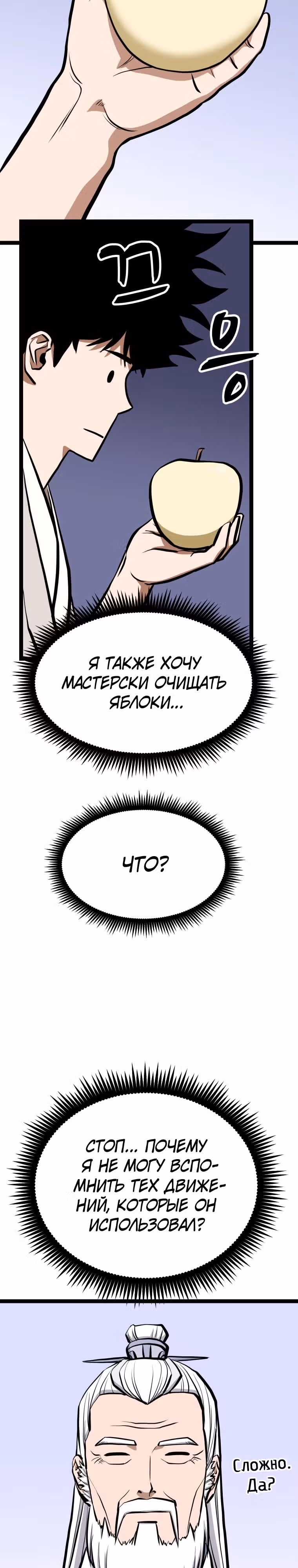 Несокрушимый божественный кулак — Том 1 · Глава 14, страница 18