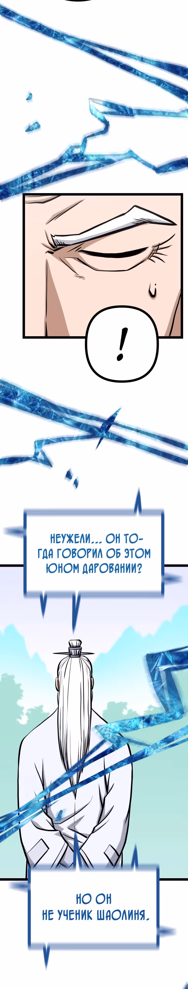Несокрушимый божественный кулак — Том 1 · Глава 14, страница 25