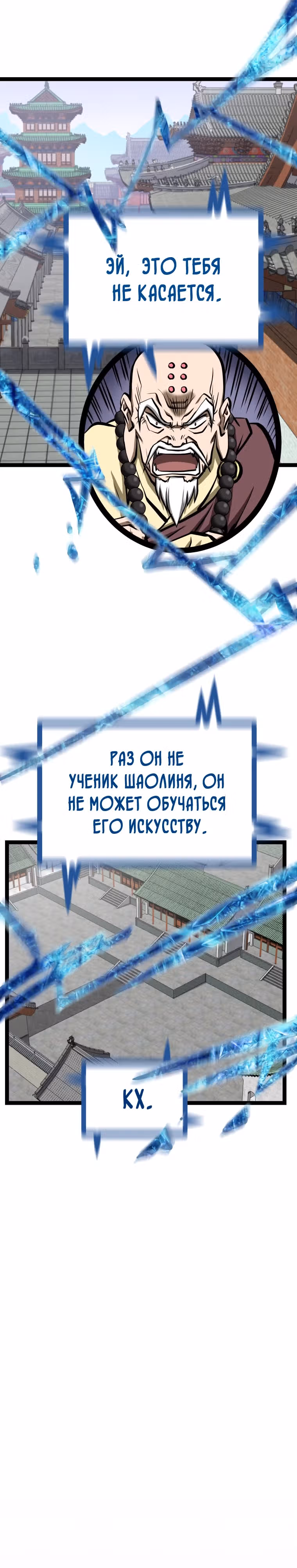Несокрушимый божественный кулак — Том 1 · Глава 14, страница 26