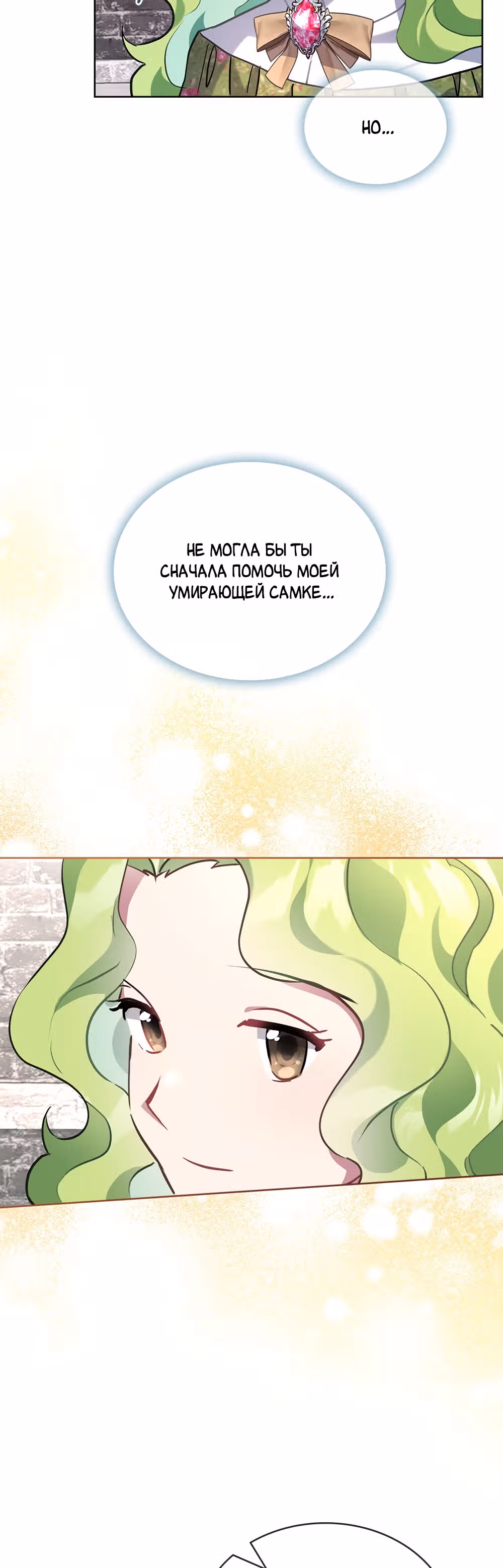 Принцесса зверей — Том 1 · Глава 13, страница 26
